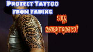 Tattoo care after healing/protect Tattoo from fading/ടാറ്റൂ മങ്ങുന്നത് ഒഴിവാക്കാനുള്ള ടിപ്പുകൾ.