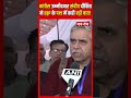 कांग्रेस उम्मीदवार संदीप दीक्षित ने bjp के पक्ष में कही बड़ी बात delhielectionresult viralshort