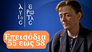 Άγιος έρωτας επεισόδια 55, 56, 57, 58 | Ο Παύλος καταρρέει μπροστά στην Κατρίν