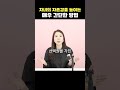 자녀의 자립심 초등교육 자녀교육 자녀대화 자녀소통