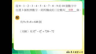 108技高東大數學B第四冊2-2隨堂練習4