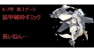 【ライブ】２日目　艦これ　侵攻阻止!　島嶼防衛強化作戦　Ｅ-7甲　ラスダン