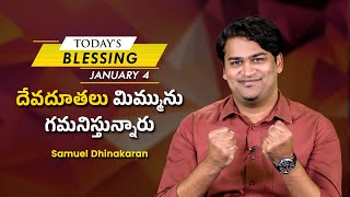 దేవదూతలు మిమ్మును గమనిస్తున్నారు | Samuel Dhinakaran | Today's Blessing