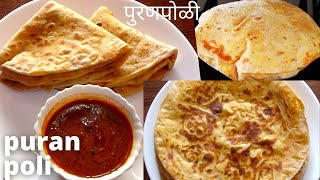 मऊ लुसलुशीत टम फुगनारी पुरणपोळी | puran poli recipe in marathi by modern cooking