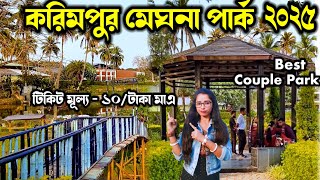 করিমপুর মেঘনা পার্ক ২০২৫😍Karimpur Meghna Park 2025😱মেঘনা পার্কের ভিতরটা কেমন😍Best Couple Park