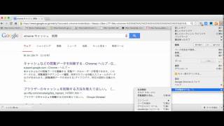 Google Chromeのキャッシュや閲覧データの削除