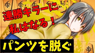 【将棋】現れる猛者はパンツで殴る！将棋ウォーズ実況 ３分切れ負け【パンツを脱ぐ】