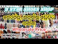 Wholesale අඩුවට සපත්තු සෙරප්පු ගන්නවා නම් මෙන්න තැන | Shoes Shop Pitakotuwa | 3 Star Shoe Shop