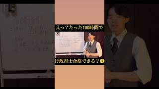 たった100時間で行政書士独学合格できるのか？！❹  #short #行政書士独学 #行政書士試験独学 #独学 #合格 #試験