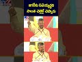 జగన్ కు ఓటెయ్యద్దని సొంత చేల్లెళ్లే చెప్పారు chandrababu tv9