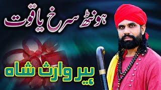 Heer Waris Shah Kalam Full || Mela Waris Shah 2021 || Hont Surkh Yaqoot || Baba Group