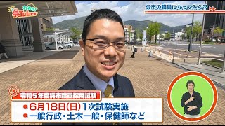 われら！呉Tuber＃4 呉市の職員になってみん？