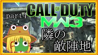 CoD：MW3 『突撃！隣の敵陣地』#4 64k-25d【ゆっくり実況】 PM-9