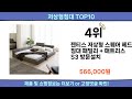 2024 이번달 저상형침대 top10