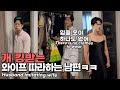 하루종일 와이프 따라해서 개킹받게 했더니 반응ㅋㅋㅋ Husband imitating wife (SUB)