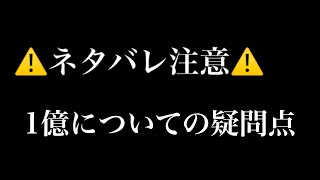 【にゃんこ大戦争】なぜ、9900万もなっていないのに、こんな事が起きたのか、考えてみた