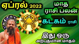 கடகம் ஏப்ரல் 2022 மாத ராசி பலன் Kadagam April Rasi Palan in Tamil | Maharshi Jayasreenivasan Guruji