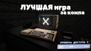 Как выглядит 300 часов на SCP-079 | ЛУЧШАЯ игра за компа