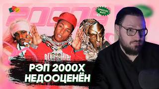 Таторио смотрит Рэп 2000х недооценён | СКИЛЛЗ