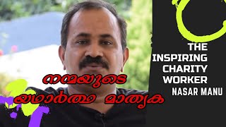 The inspiring charity worker : nasar manu | നാസർ മാനുവിന്റെ ജീവിതം