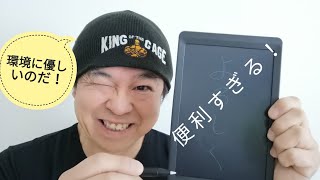 【超便利】電子メモパッドにいろいろ書いてみた