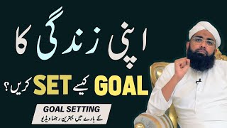 How To Set Goals And Achieve Them? #Motivational #Islamiceducation | By Soban Attari