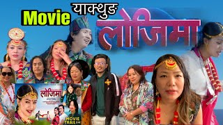 याक्थुङ लोजिमा Limbu cultural move LOGIMA limbu culture and creation palam dance song related