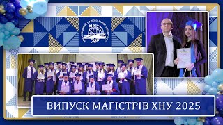 Випуск магістрів 2025