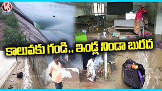 Heavy Mud In Villages Due To Nagarjuna Sagar Project Left Canal Breached | V6 News