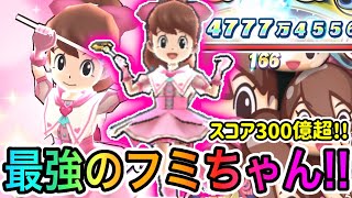 ぷにぷにスコア300億超!!フミちゃん使ってスコアタしたら最強すぎたwww