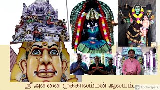 ஸ்ரீ அன்னை முத்தாலம்மன் ஆலயம்/SRI ANNAI MUTHALAMMAN TEMPLE