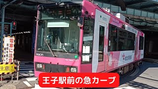 都電荒川線　王子駅前のオススメ急カーブ