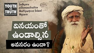 వినయంతో ఉండాల్సిన అవసరం ఉందా? Is There A Need To Be Humble | Sadhguru Telugu