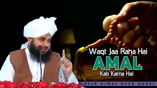 Amal Bada Jaruri Hai Life Changing Bayan By Peer Ajmal Raza Qadri