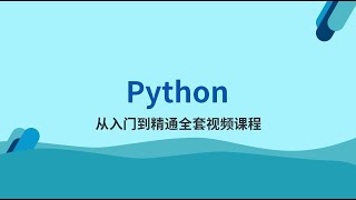 Python基础语法 05 while循环 5 循环的执行流程