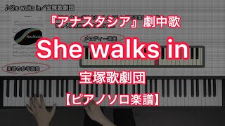 【宝塚ピアノ楽譜】She walks in／宝塚歌劇団－宝塚歌劇『アナスタシア』劇中歌