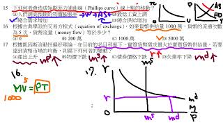 公職考試解題 - 111年原住民族考試財稅行政三等考試經濟學 3/4