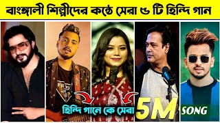 2023 সালে হিন্দি ১ গানেই কোটিপতি l  Asif l Apon l Tosiba l Omy l Gogon Sakib l Hindi Viral Song 2023