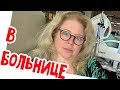 🔴Это была побочка! Не принимайте БАДЫ…   #натальяфальконе #сша #usa