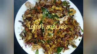 மாசி சம்பல்/Maldives Fish sambol/ Sri Lankan Maasi sambol