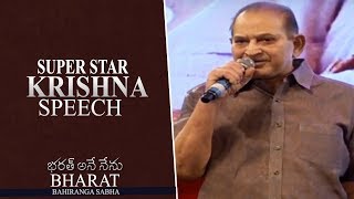 Super Star Krishna Speech - Bharat Bahiranga Sabha | Bharat Ane Nenu - Mahesh Babu, Koratala Siva