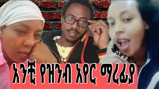 ምድረ ሸቃላ የማዳምን ትራፊ እየበላቹ በትንሸ ደሞዝ እየሰራቹ ብላ አረብ አገር ያለነውን ለናቀችው ሰገጤ መልሰ እየሰጠው እየሳቅን እንማማር