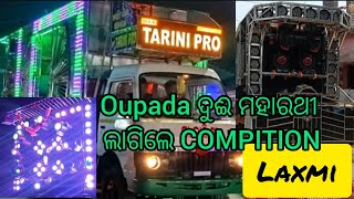 OUPADA ଦୁଇ ମହାରଥୀ ମଧ୍ଯରେ ହେଲା COMPITION #djloverv2 #gyanatechnic #dj #vairal #odishadjqfactory