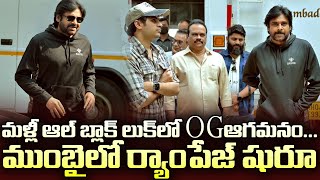 మళ్లీ ఆల్ బ్లాక్ లుక్‌లో OG ఆగమనం.. | Pawan Kalyan Joins OG Shoot | Sujeeth | OKTV Entertainments