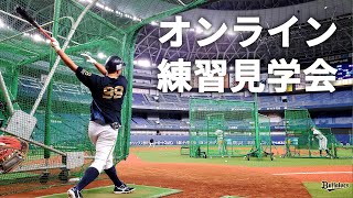 【生配信】5月16日オンライン練習見学会！