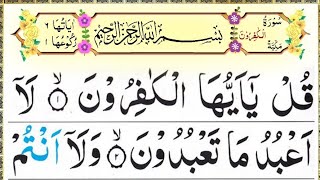 109 Surah Kafirun Recitation with Arabic Text l Surah Al Kafiroon Full l Pani Patti Tilawat