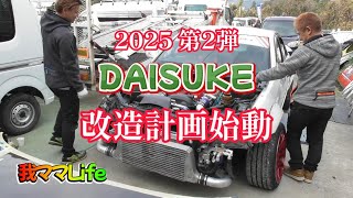 大輔改造計画～その1～JZX110、マークⅡの変貌？イメチェン？