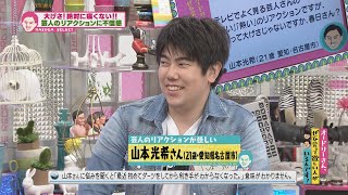 芸人のリアクションに不信感を持つ男(オードリーさん、ぜひ会って欲しい人がいるんです!)