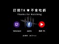 tk dbd l dead by daylight l 黎明死線 ➤ 才剛開始就贏了？來點有挑戰性的好爆～