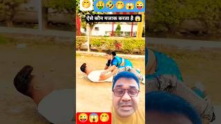 लडकी को डराया 🤑😱😜 #funny #comedy #realfools #trending #shortvideo #shorts #short @Datta r2v